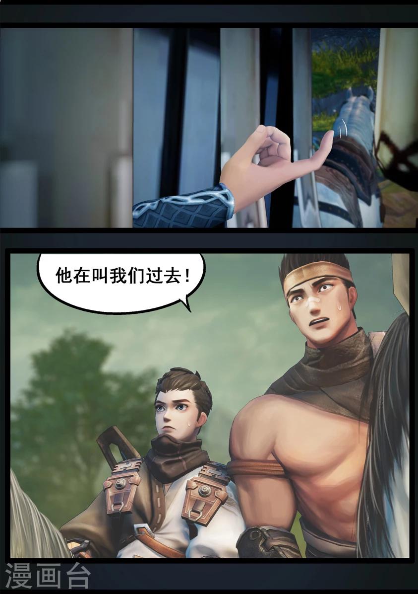 《守墓笔记之少年机关师》第76话 长生谷(下) 第7页
