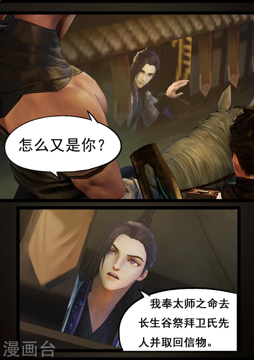 《守墓笔记之少年机关师》第76话 长生谷(下) 第8页