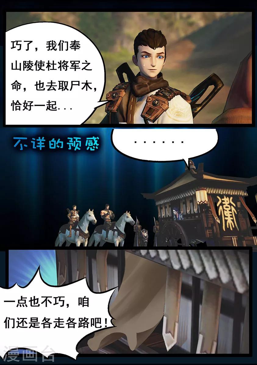 《守墓笔记之少年机关师》第76话 长生谷(下) 第9页