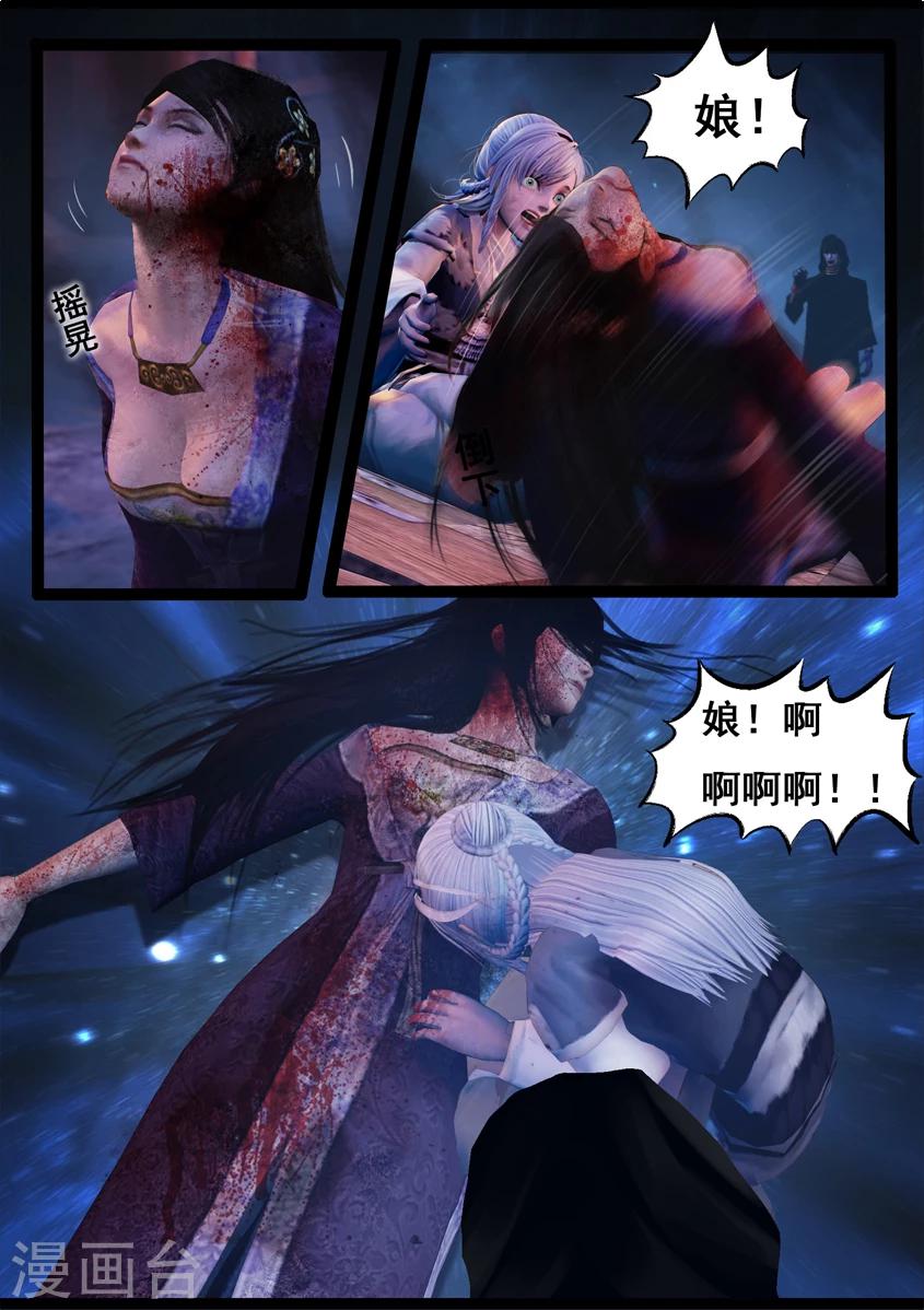 《守墓笔记之少年机关师》第73话 摄魂 第10页