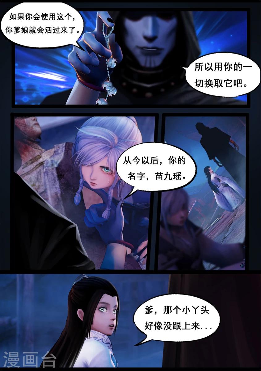 《守墓笔记之少年机关师》第73话 摄魂 第11页