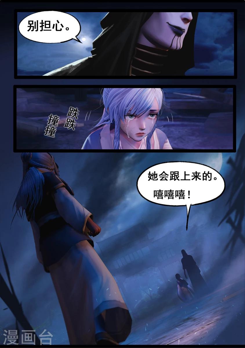 《守墓笔记之少年机关师》第73话 摄魂 第12页