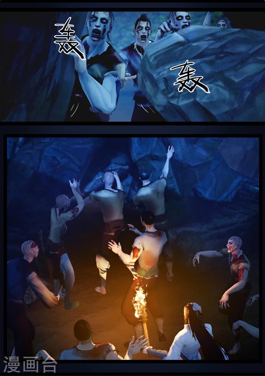 《守墓笔记之少年机关师》第73话 摄魂 第13页