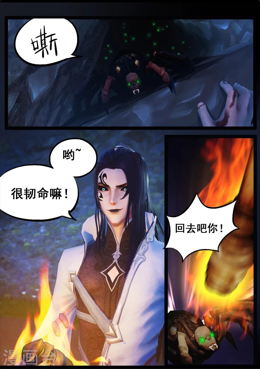 《守墓笔记之少年机关师》第73话 摄魂 第14页