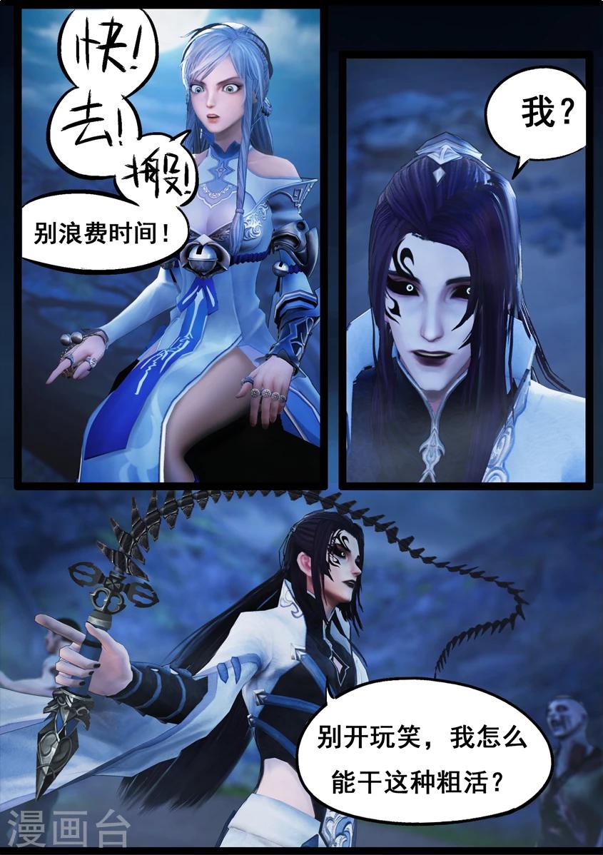 《守墓笔记之少年机关师》第73话 摄魂 第16页