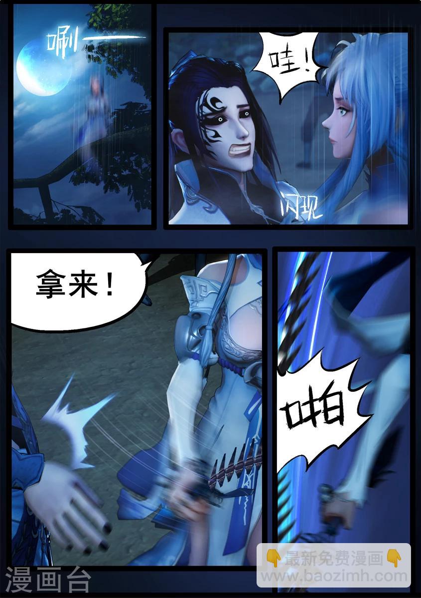 《守墓笔记之少年机关师》第73话 摄魂 第17页