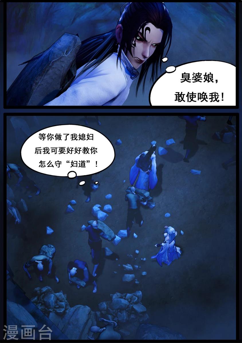 《守墓笔记之少年机关师》第73话 摄魂 第19页
