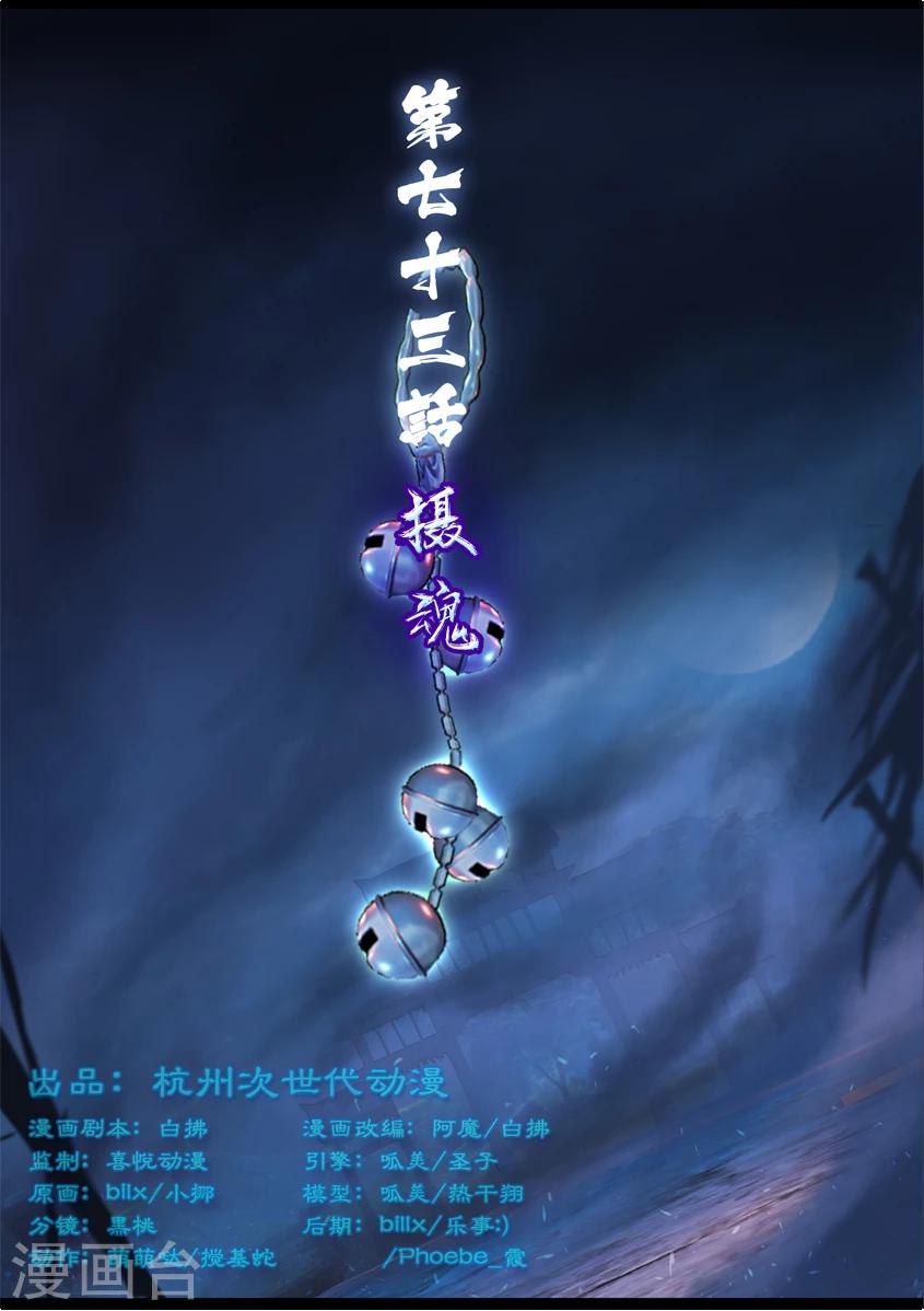 《守墓笔记之少年机关师》第73话 摄魂 第1页