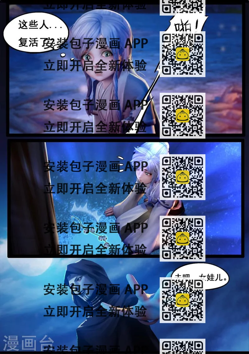 《守墓笔记之少年机关师》第73话 摄魂 第2页
