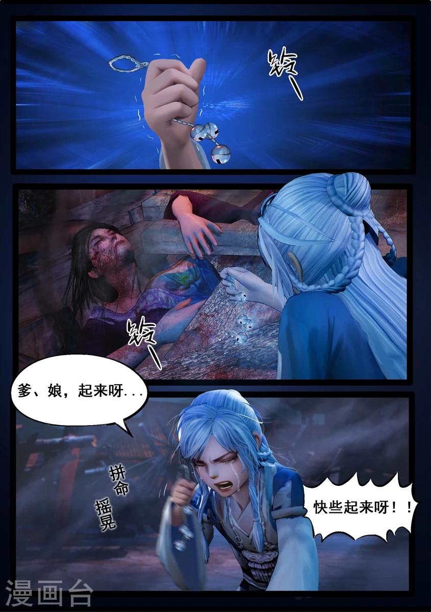 《守墓笔记之少年机关师》第73话 摄魂 第6页