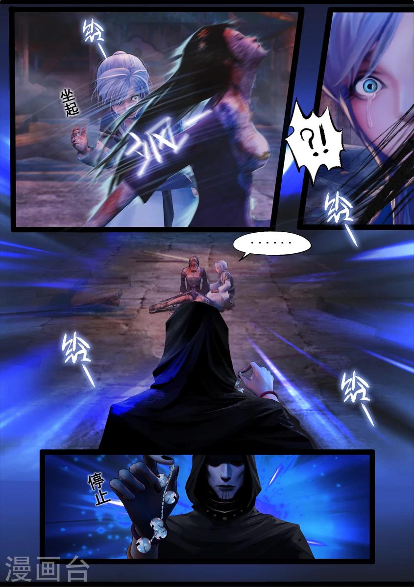 《守墓笔记之少年机关师》第73话 摄魂 第9页
