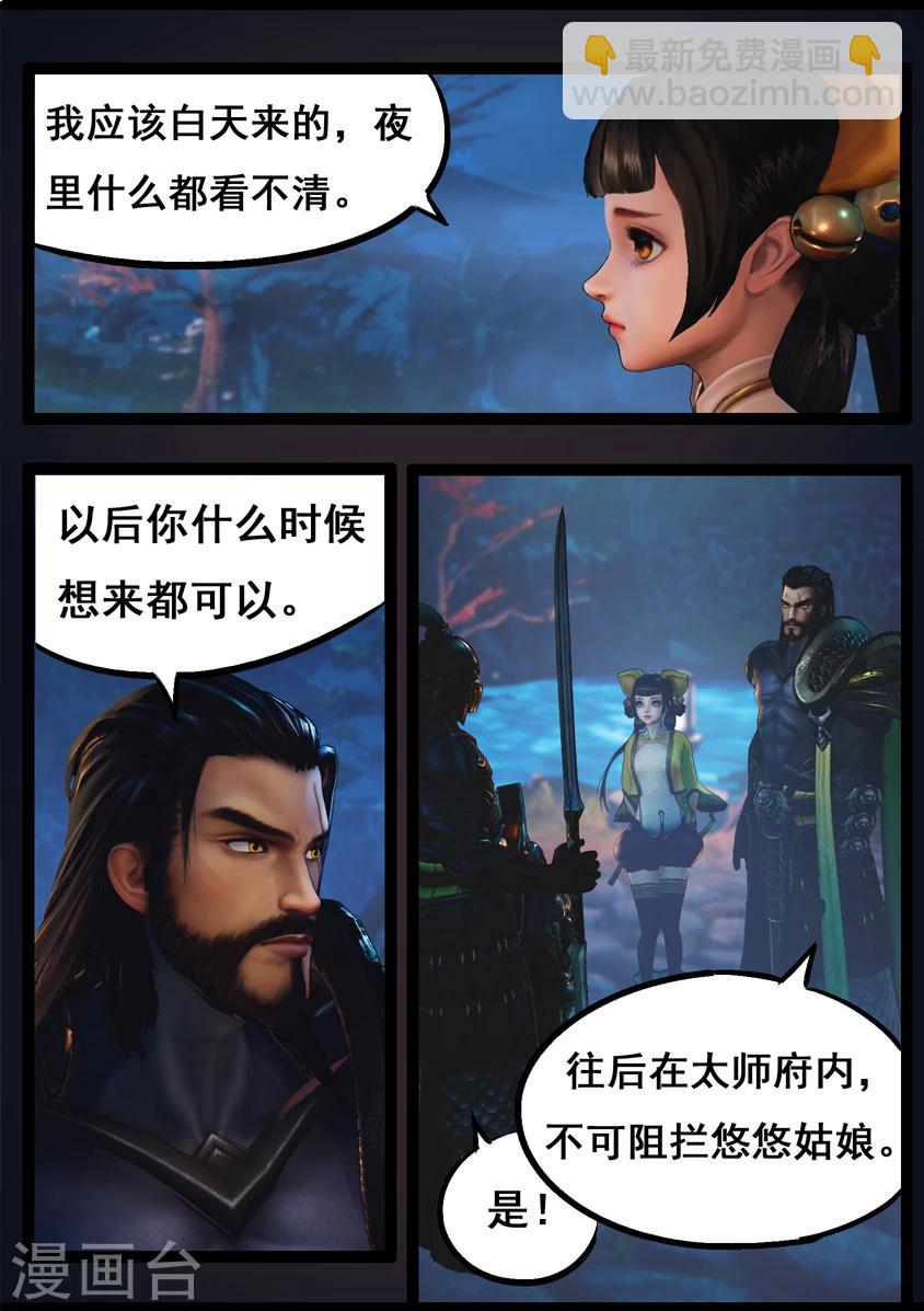《守墓笔记之少年机关师》第74话 喵语 第11页