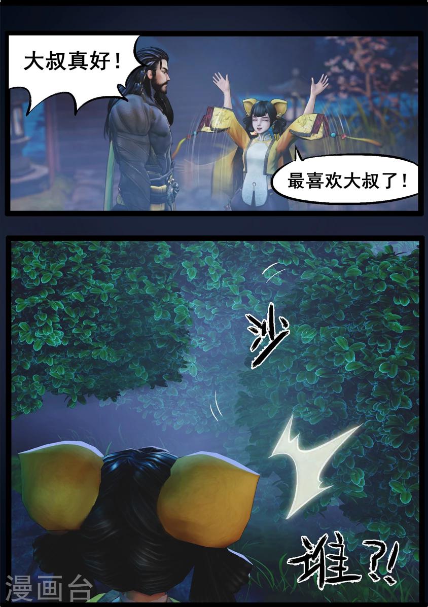 《守墓笔记之少年机关师》第74话 喵语 第12页