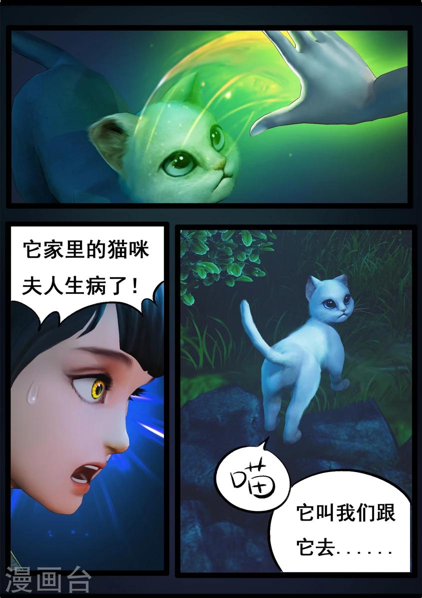 《守墓笔记之少年机关师》第74话 喵语 第14页