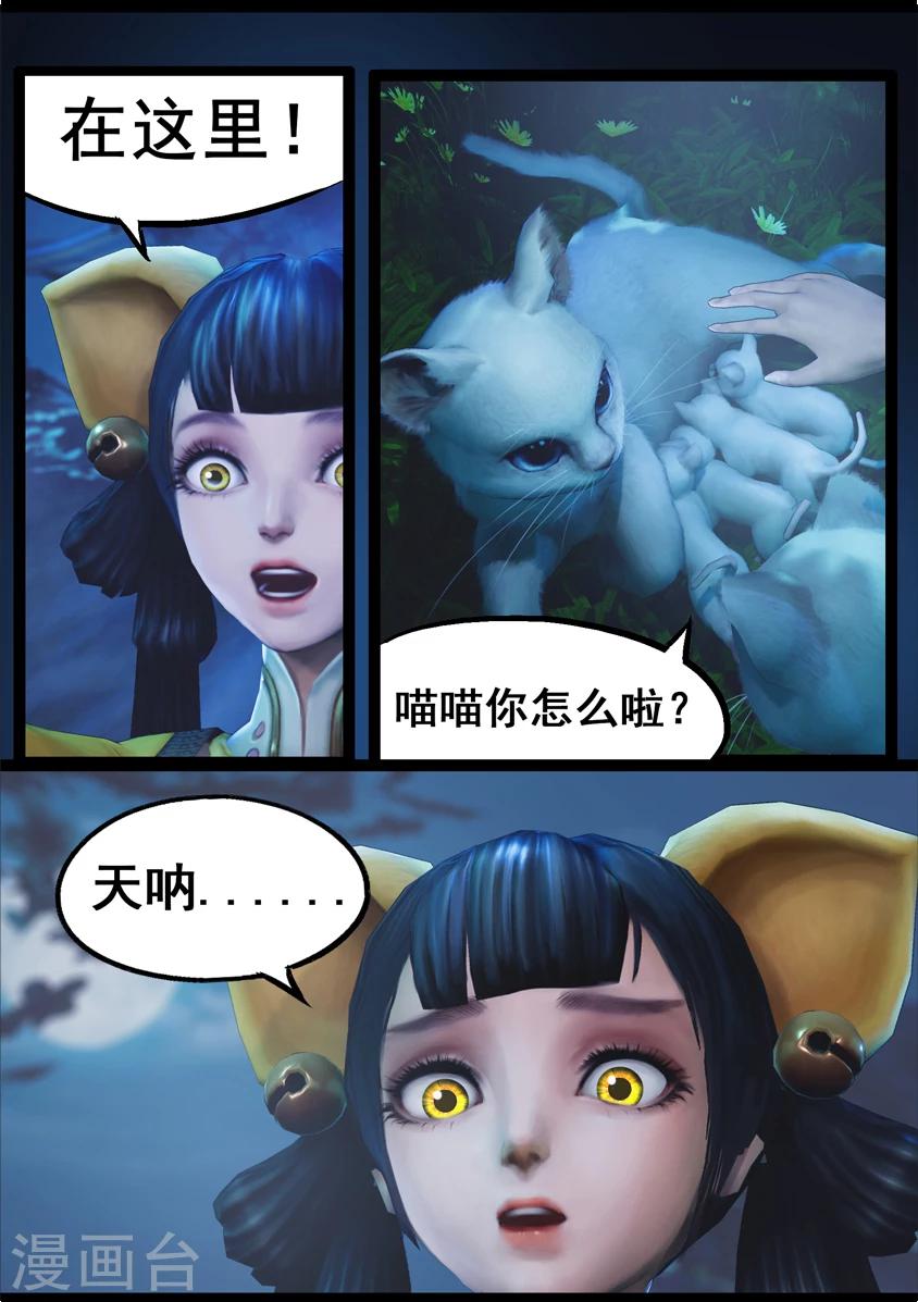 《守墓笔记之少年机关师》第74话 喵语 第16页
