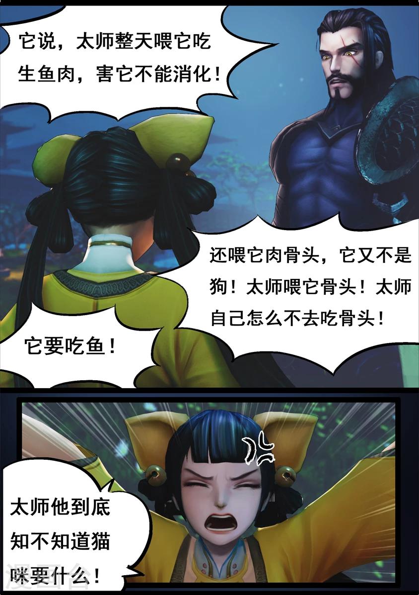 《守墓笔记之少年机关师》第74话 喵语 第17页