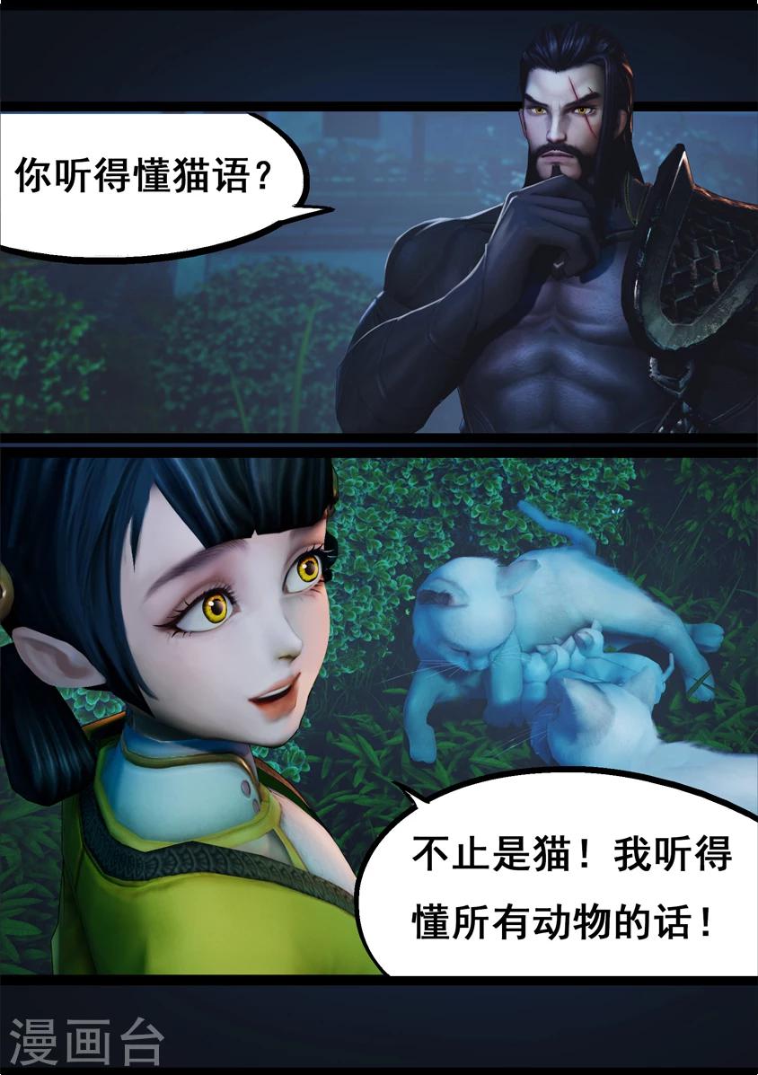 《守墓笔记之少年机关师》第74话 喵语 第18页