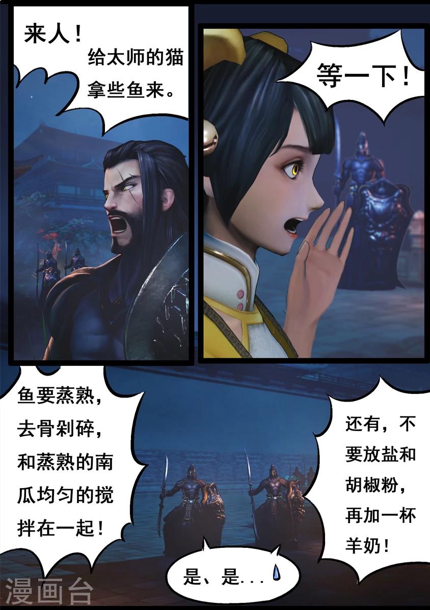 《守墓笔记之少年机关师》第74话 喵语 第19页