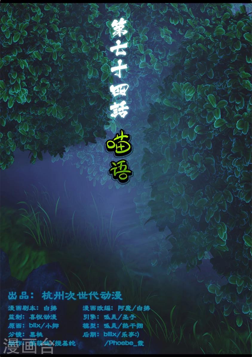 《守墓笔记之少年机关师》第74话 喵语 第1页