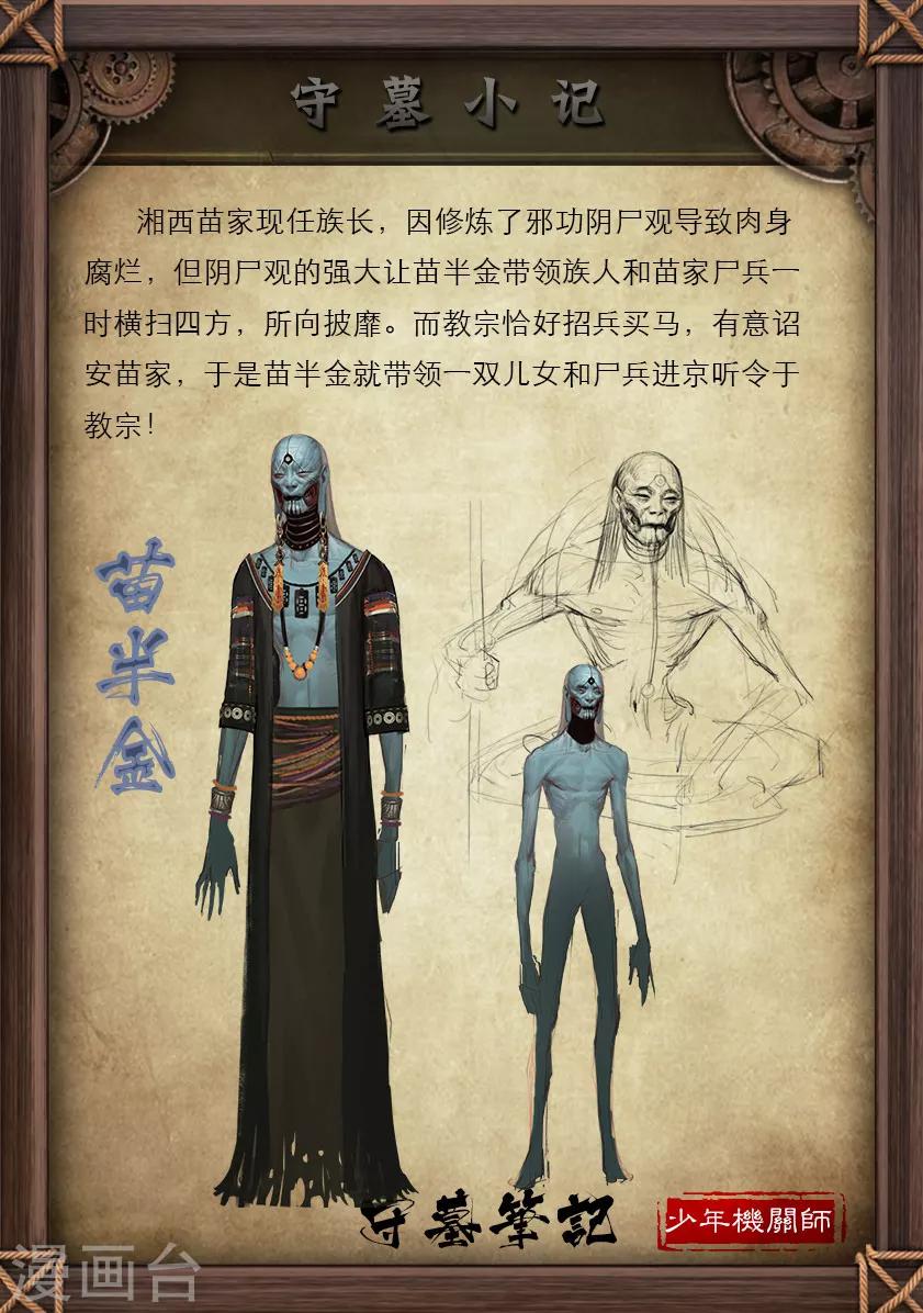 《守墓笔记之少年机关师》第74话 喵语 第20页