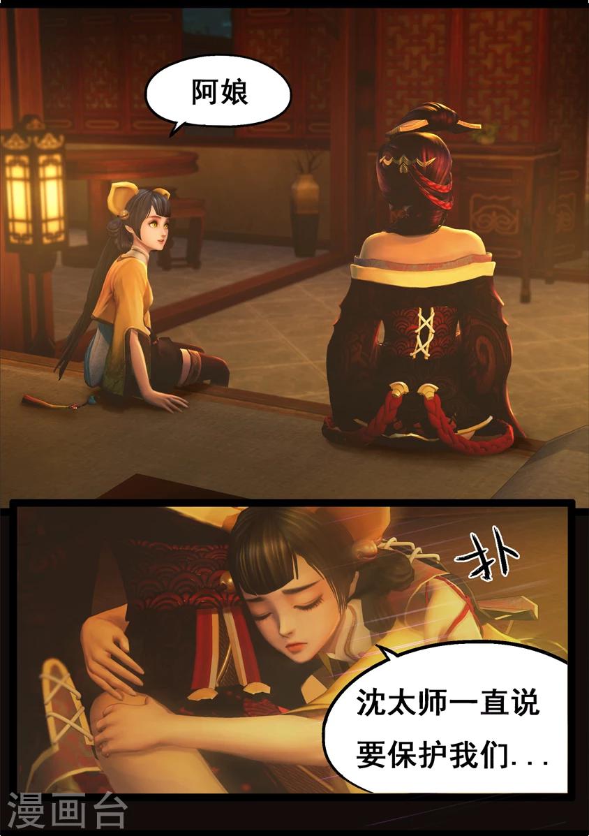 《守墓笔记之少年机关师》第74话 喵语 第2页