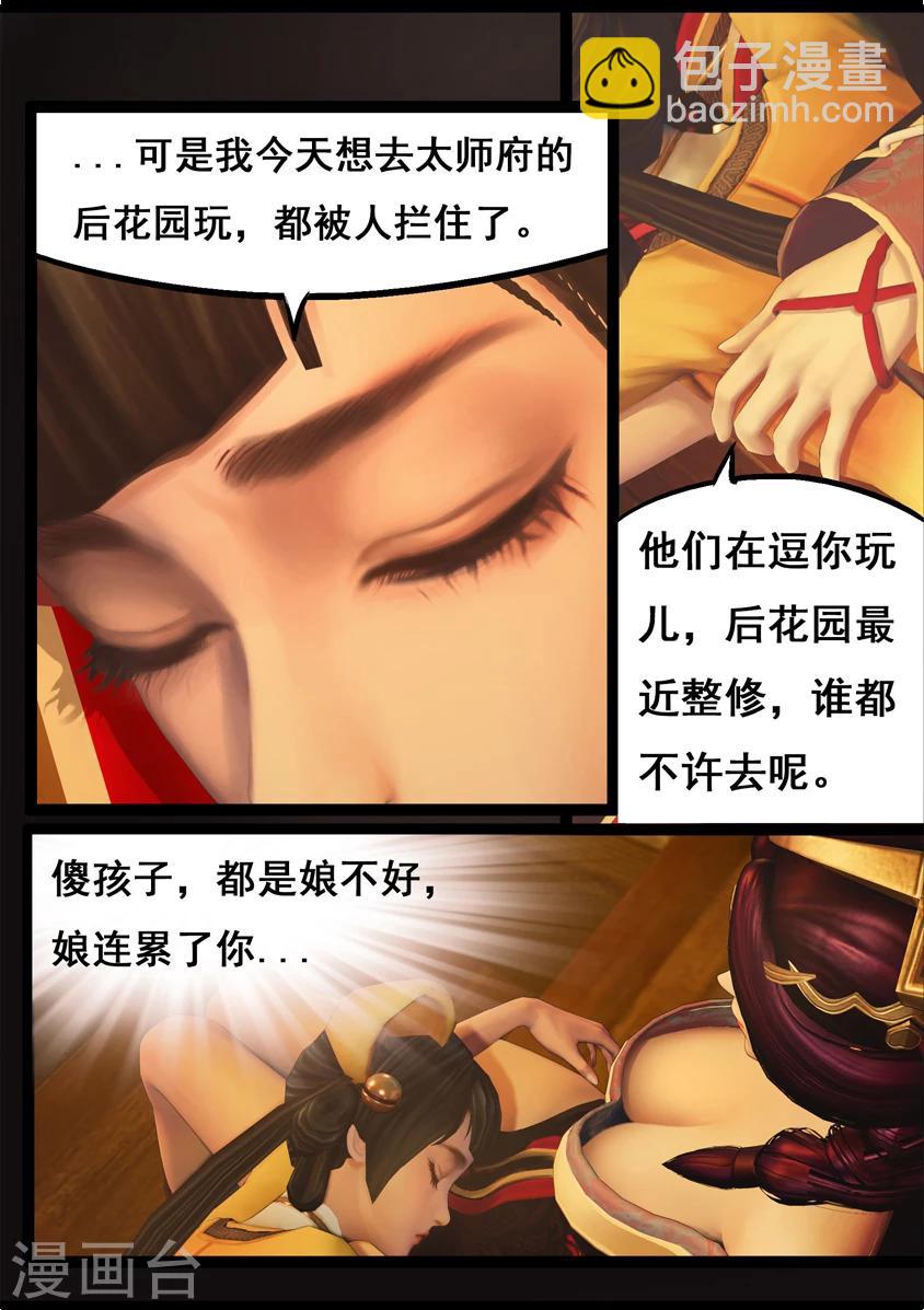 《守墓笔记之少年机关师》第74话 喵语 第3页