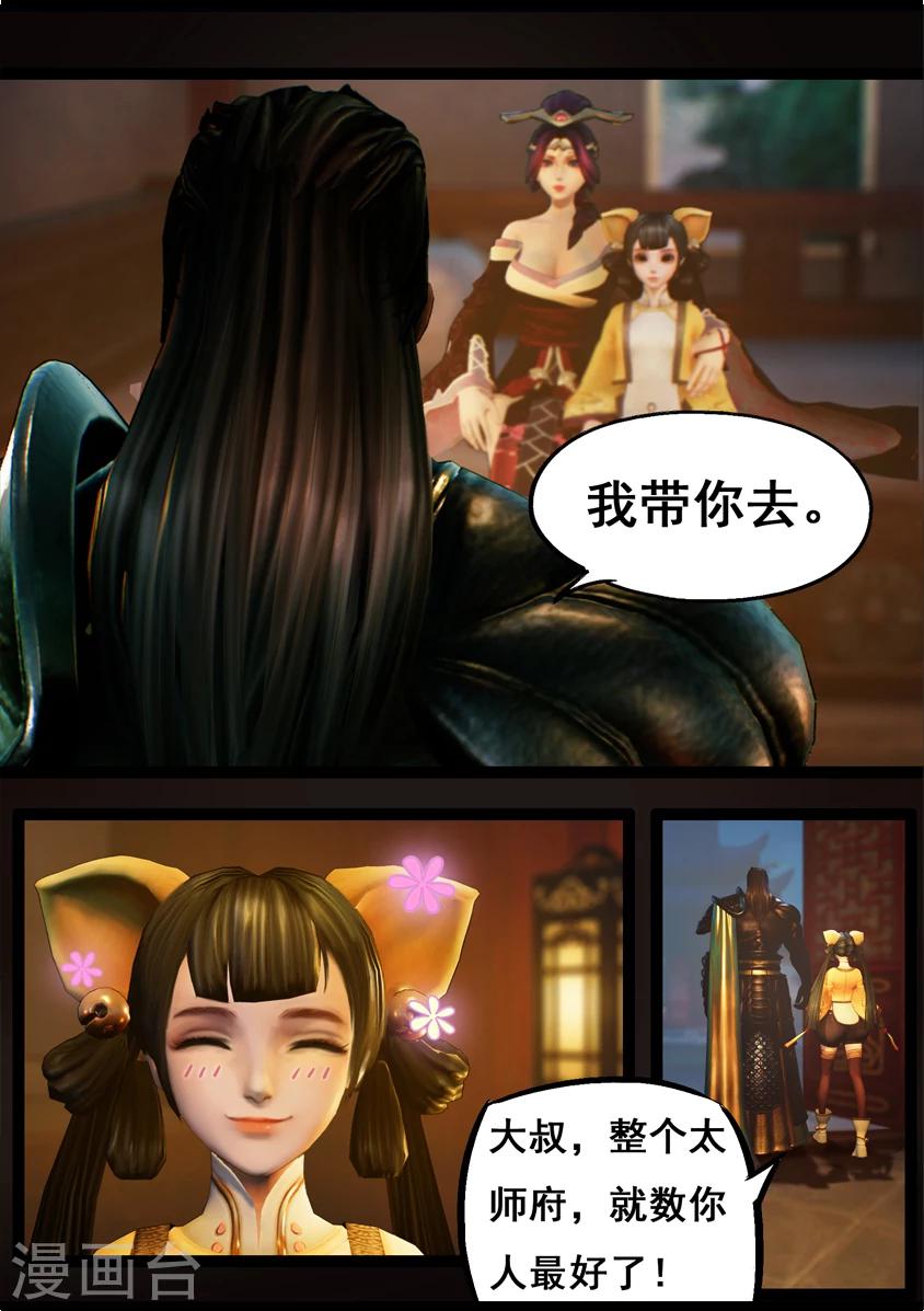 《守墓笔记之少年机关师》第74话 喵语 第7页