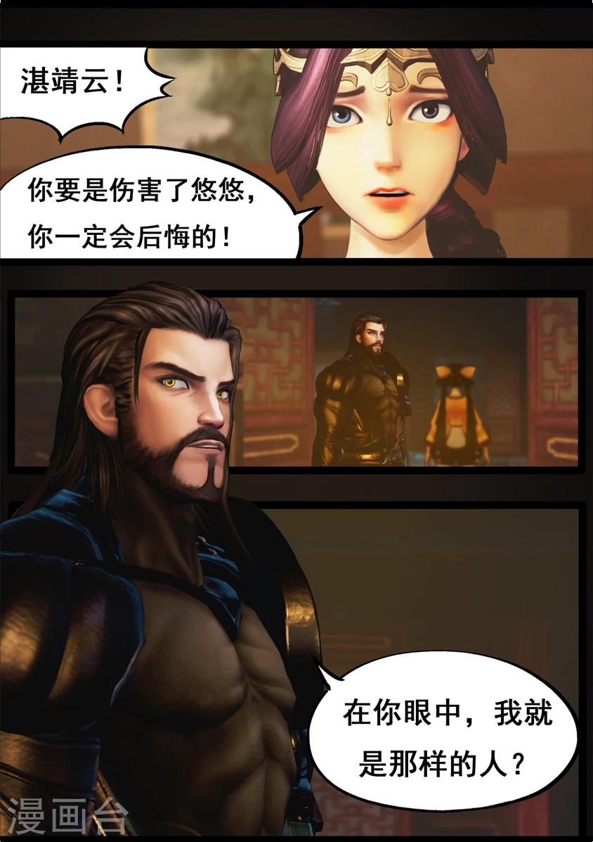 《守墓笔记之少年机关师》第74话 喵语 第8页
