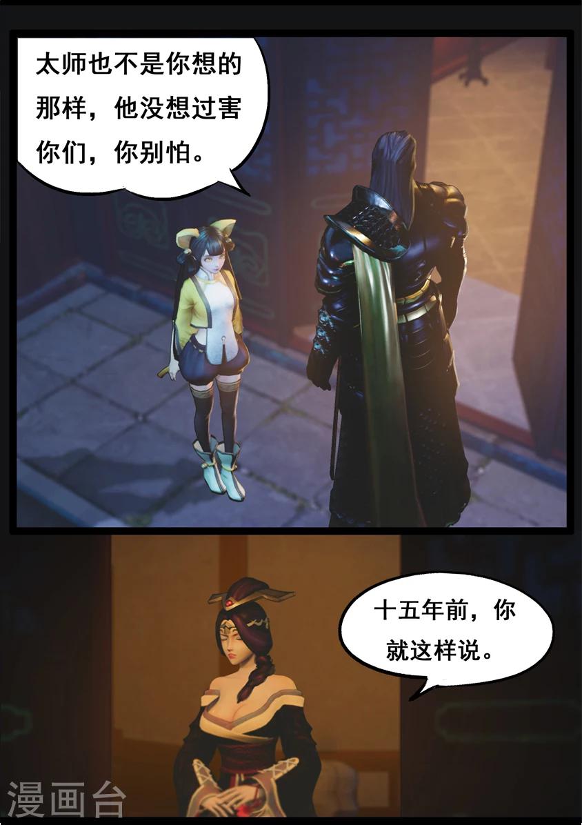 《守墓笔记之少年机关师》第74话 喵语 第9页