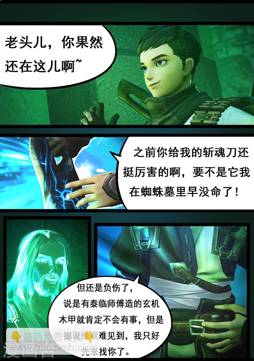 《守墓笔记之少年机关师》第75话 玄机 第10页