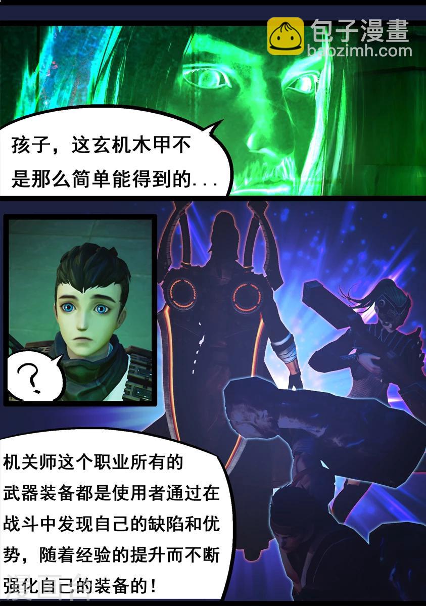 《守墓笔记之少年机关师》第75话 玄机 第11页