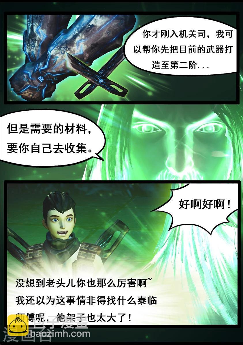 《守墓笔记之少年机关师》第75话 玄机 第12页