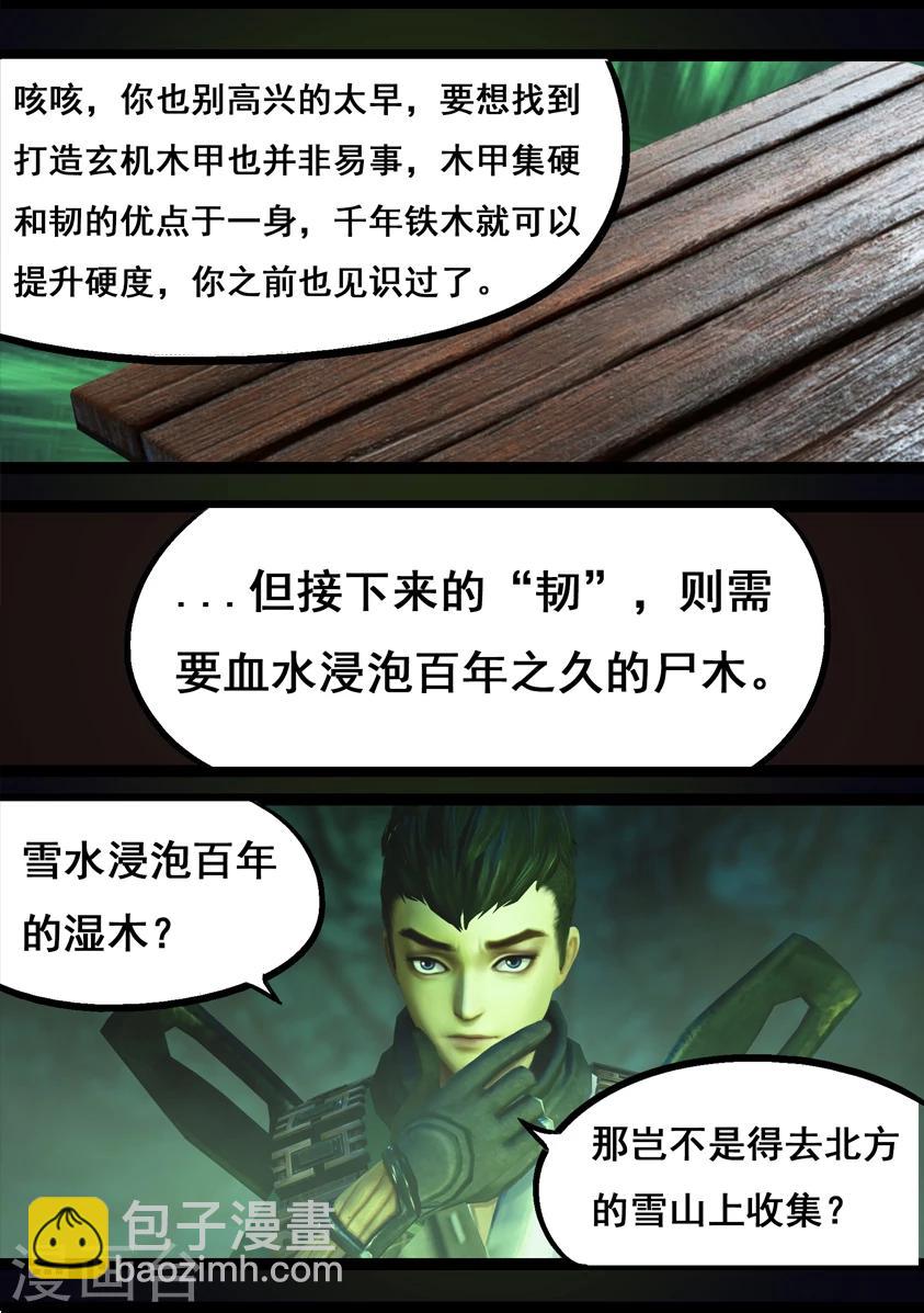 《守墓笔记之少年机关师》第75话 玄机 第13页