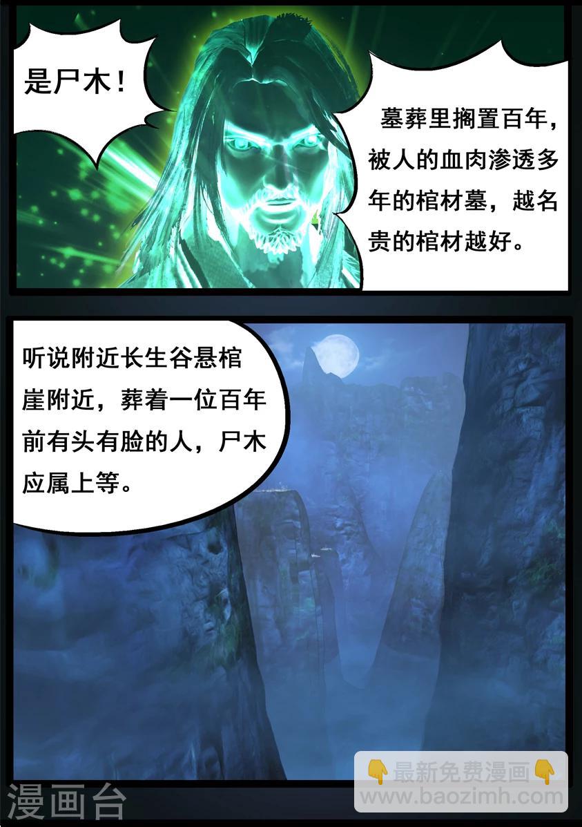 《守墓笔记之少年机关师》第75话 玄机 第14页