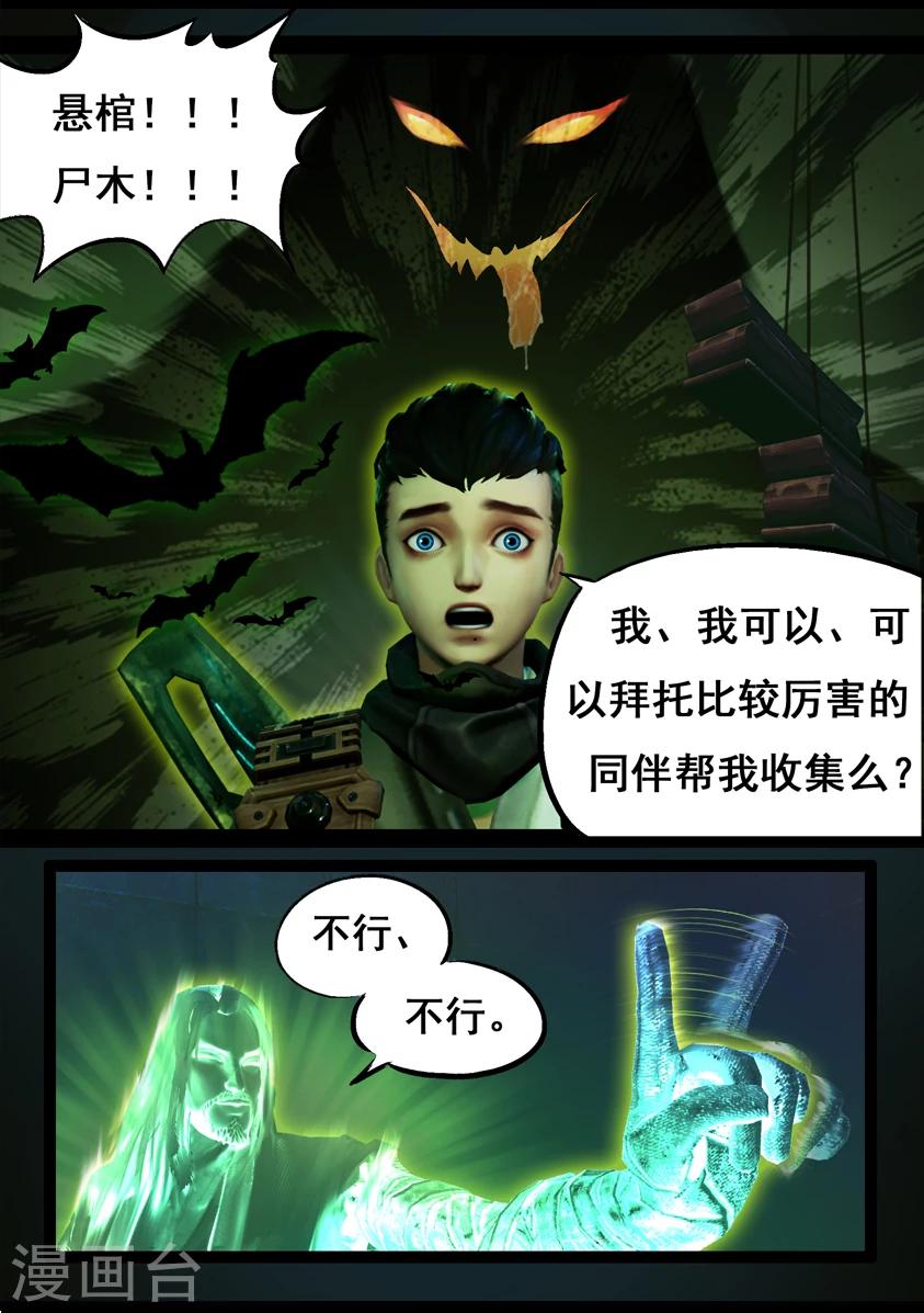 《守墓笔记之少年机关师》第75话 玄机 第15页