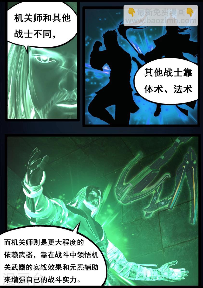 《守墓笔记之少年机关师》第75话 玄机 第16页