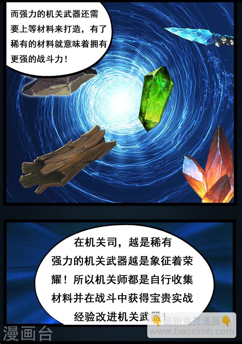 《守墓笔记之少年机关师》第75话 玄机 第17页