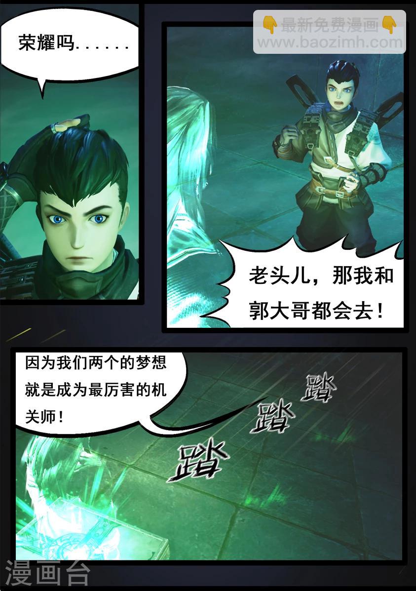 《守墓笔记之少年机关师》第75话 玄机 第18页