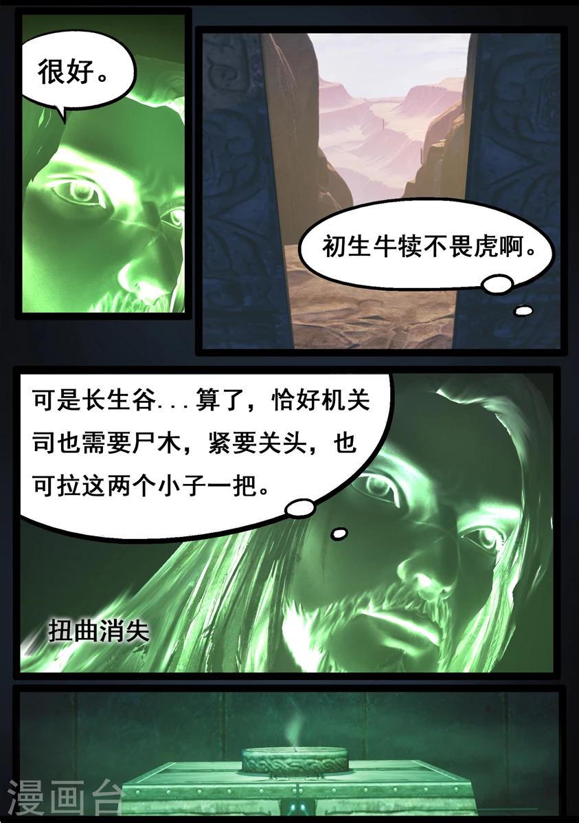 《守墓笔记之少年机关师》第75话 玄机 第19页