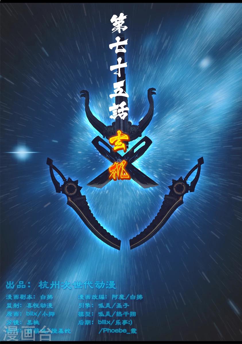 《守墓笔记之少年机关师》第75话 玄机 第1页