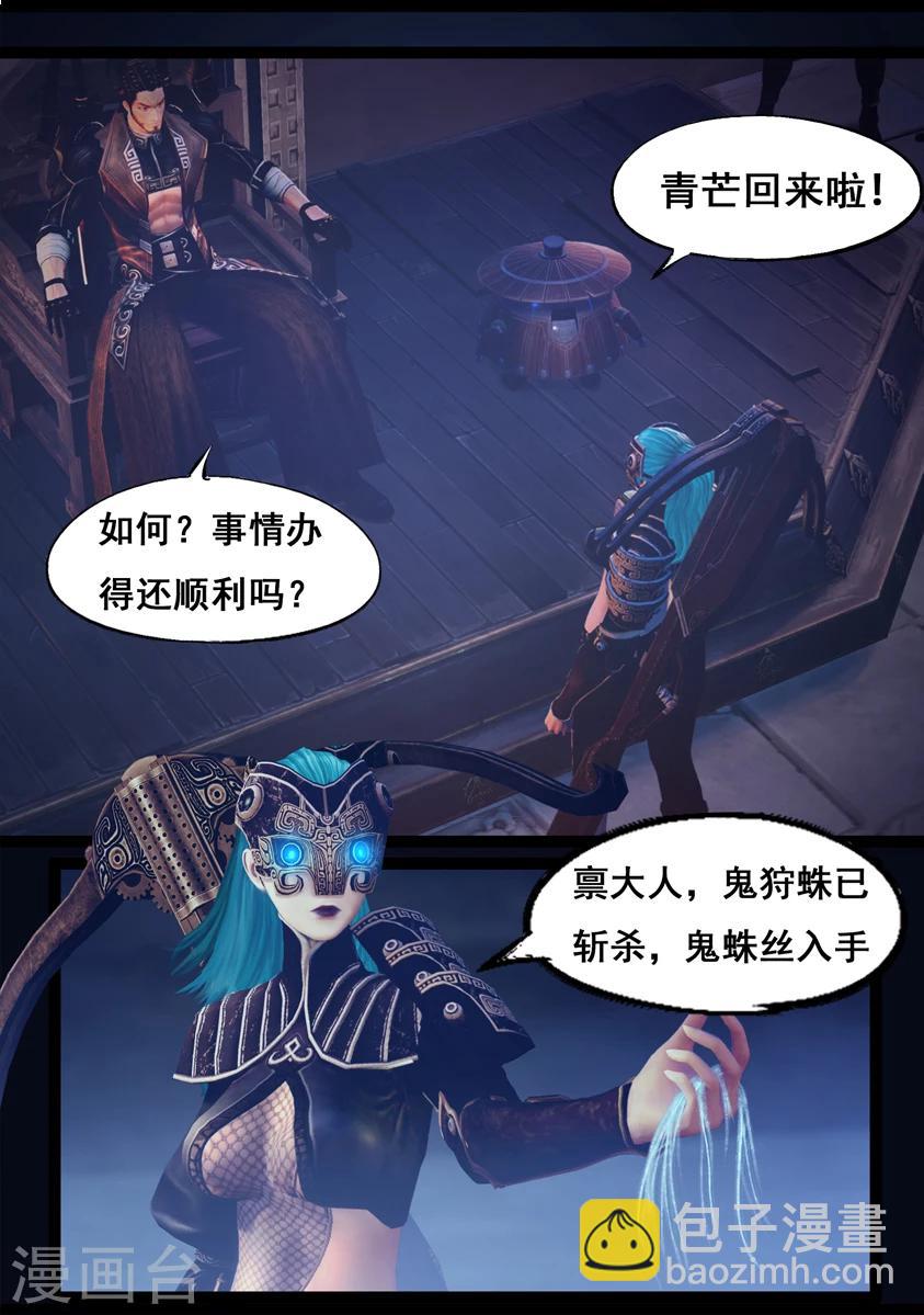 《守墓笔记之少年机关师》第75话 玄机 第2页