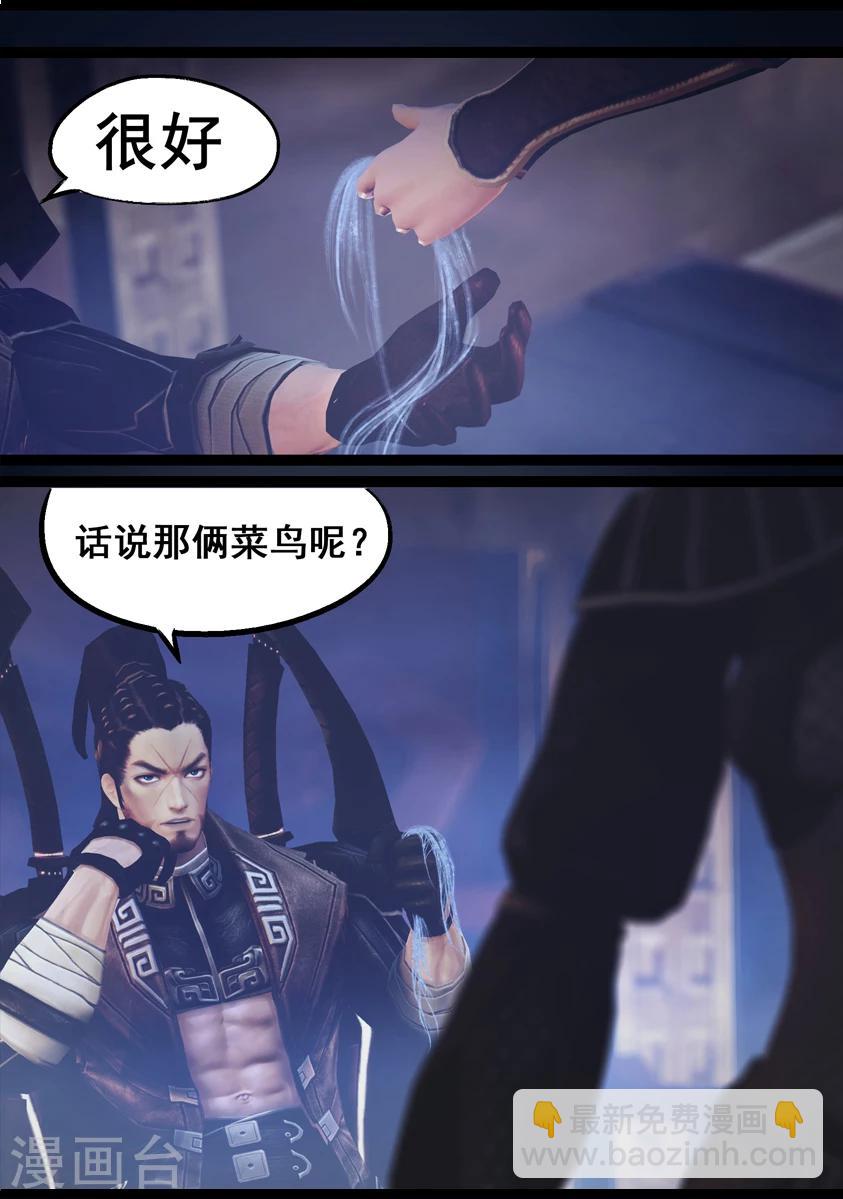 《守墓笔记之少年机关师》第75话 玄机 第3页