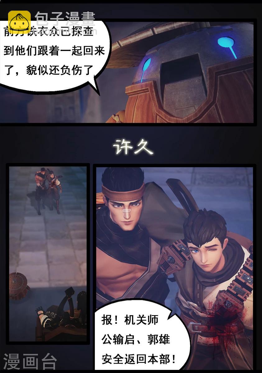 《守墓笔记之少年机关师》第75话 玄机 第4页