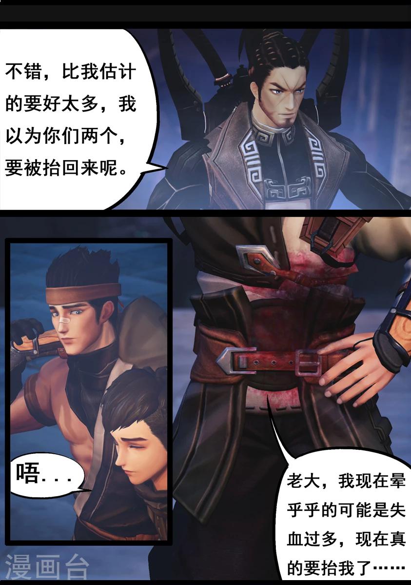 《守墓笔记之少年机关师》第75话 玄机 第5页