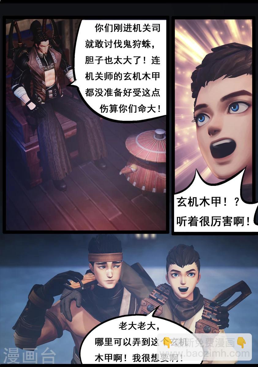 《守墓笔记之少年机关师》第75话 玄机 第6页