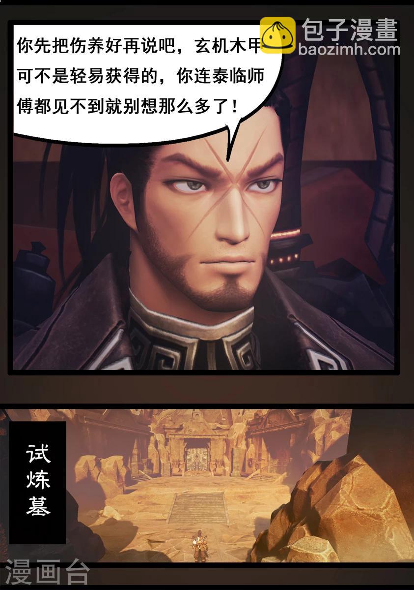 《守墓笔记之少年机关师》第75话 玄机 第7页