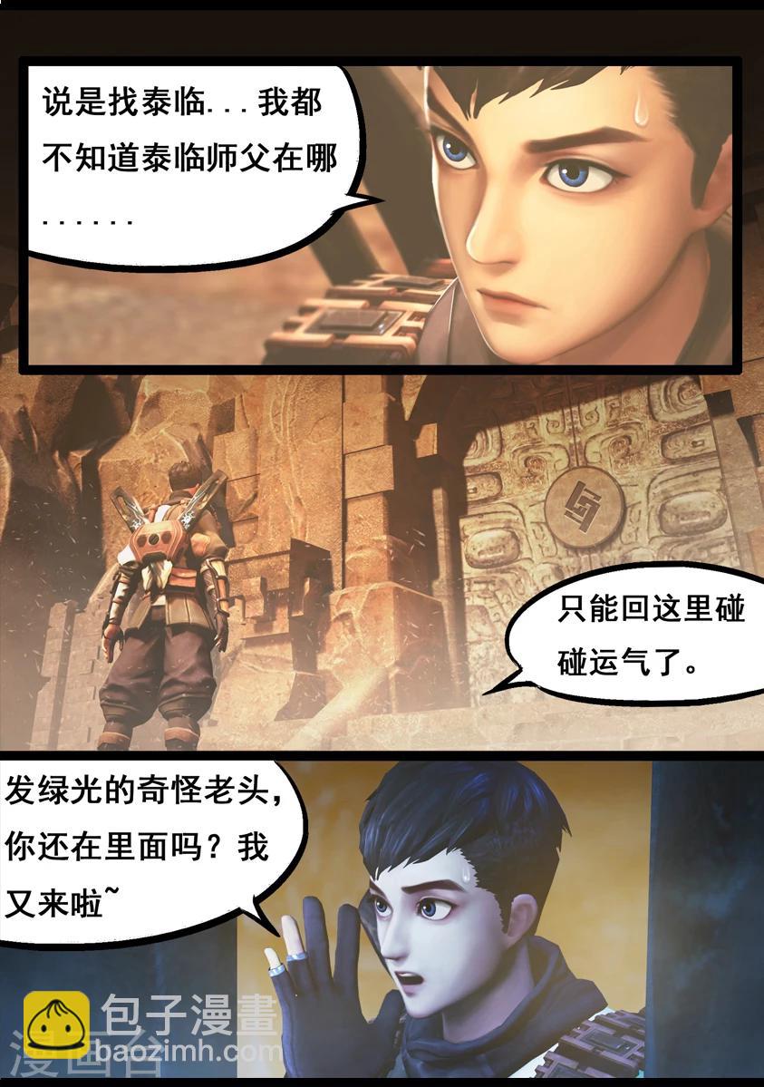 《守墓笔记之少年机关师》第75话 玄机 第8页
