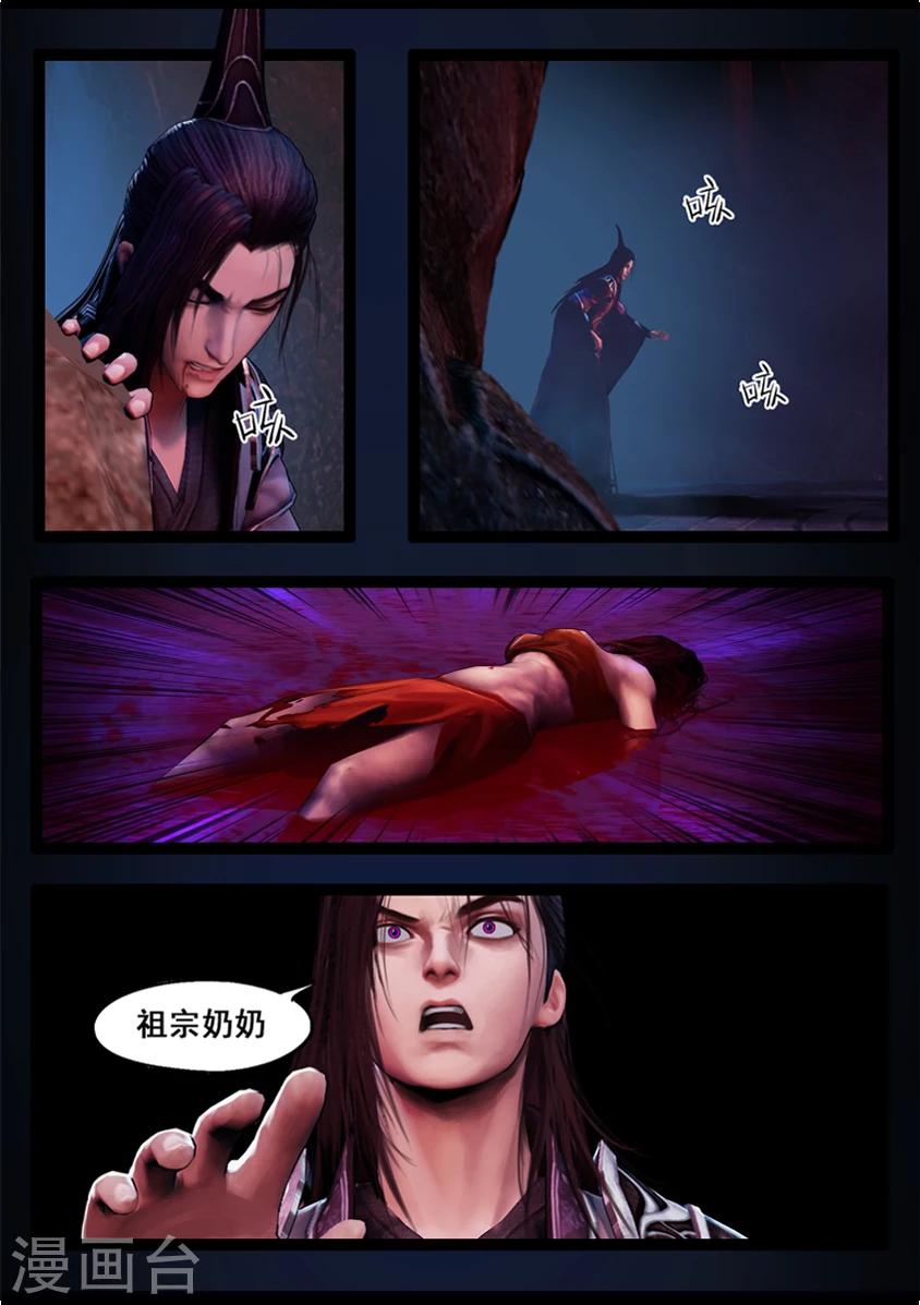 《守墓笔记之少年机关师》第80话 尸变(下) 第10页