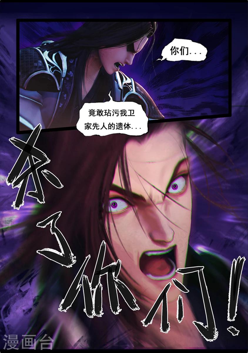 《守墓笔记之少年机关师》第80话 尸变(下) 第11页