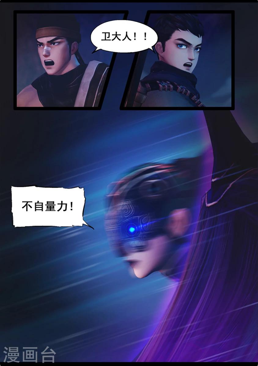 《守墓笔记之少年机关师》第80话 尸变(下) 第13页